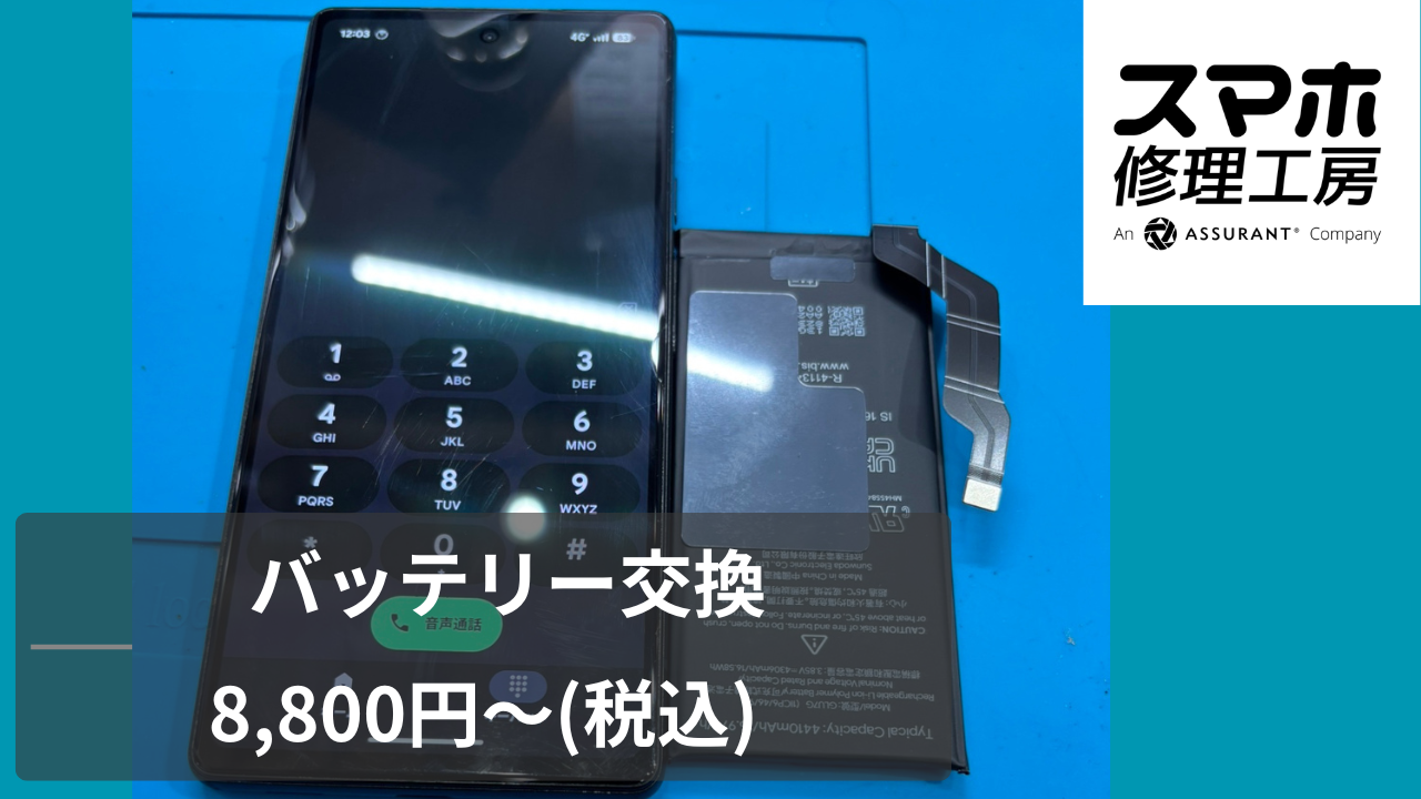 Google Pixel6A(グーグルピクセル6A)のご依頼をいただきました。【スマホ修理工房池P‘パルコ本店】